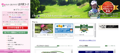 ゴルフ会員権　チェリーゴルフクラブ金沢東コース