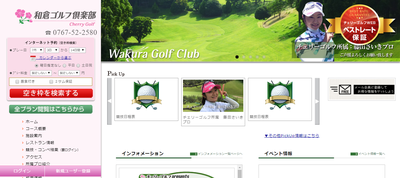 ゴルフ会員権　チェリーゴルフグループ・和倉ゴルフ倶楽部