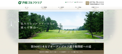 芦原ゴルフクラブ　公式ページ
