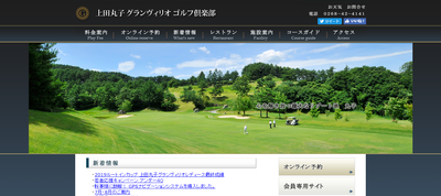 上田丸子グランヴィリオゴルフ倶楽部　公式ページ