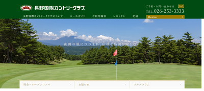 ゴルフ会員権　長野国際カントリークラブ