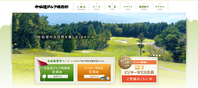 中仙道ゴルフ倶楽部　公式ページ