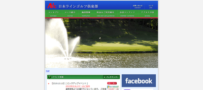日本ラインゴルフ倶楽部　公式ページ