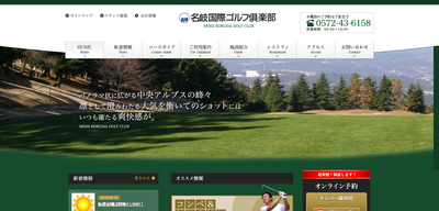 名岐国際ゴルフ倶楽部　公式ページ