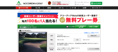 ゴルフ会員権　伊豆国際カントリークラブ
