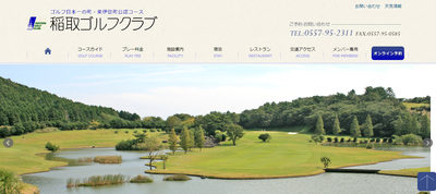 稲取ゴルフクラブ　公式ページ