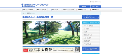 静岡カントリー島田ゴルフコース　公式ページ