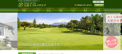 大富士ゴルフクラブ　公式ページ