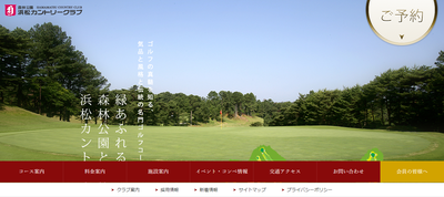 ゴルフ会員権　浜松カントリークラブ