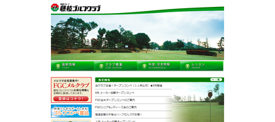 藤枝ゴルフクラブ　公式ページ