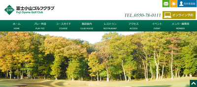 富士小山ゴルフクラブ　公式ページ