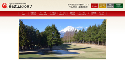 富士高原ゴルフコース　公式ページ