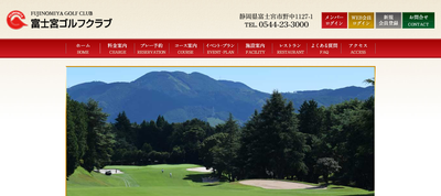富士宮ゴルフクラブ　公式ページ