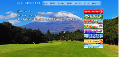 富士平原ゴルフクラブ　公式ページ