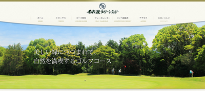 ゴルフ会員権　名古屋グリーンカントリークラブ