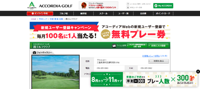 霞ゴルフクラブ　公式ページ