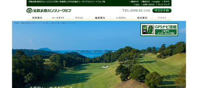 近鉄浜島カンツリークラブ　公式ページ