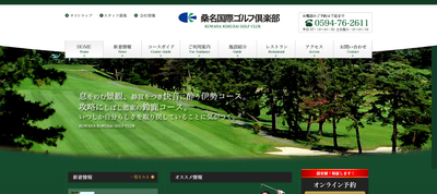桑名国際ゴルフ倶楽部　公式ページ