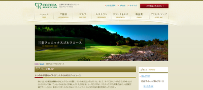COCOPA RESORT CLUB 三重フェニックスゴルフコース　公式ページ