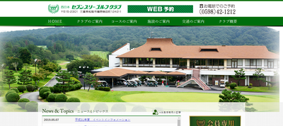 西日本セブンスリーゴルフクラブ　公式ページ