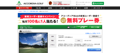 名松・ゴルフクラブ　公式ページ