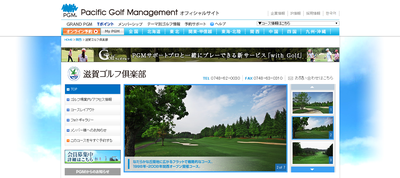 滋賀ゴルフ倶楽部　公式ページ