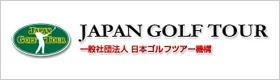 日本ゴルフツアー機構 公式ホームページ